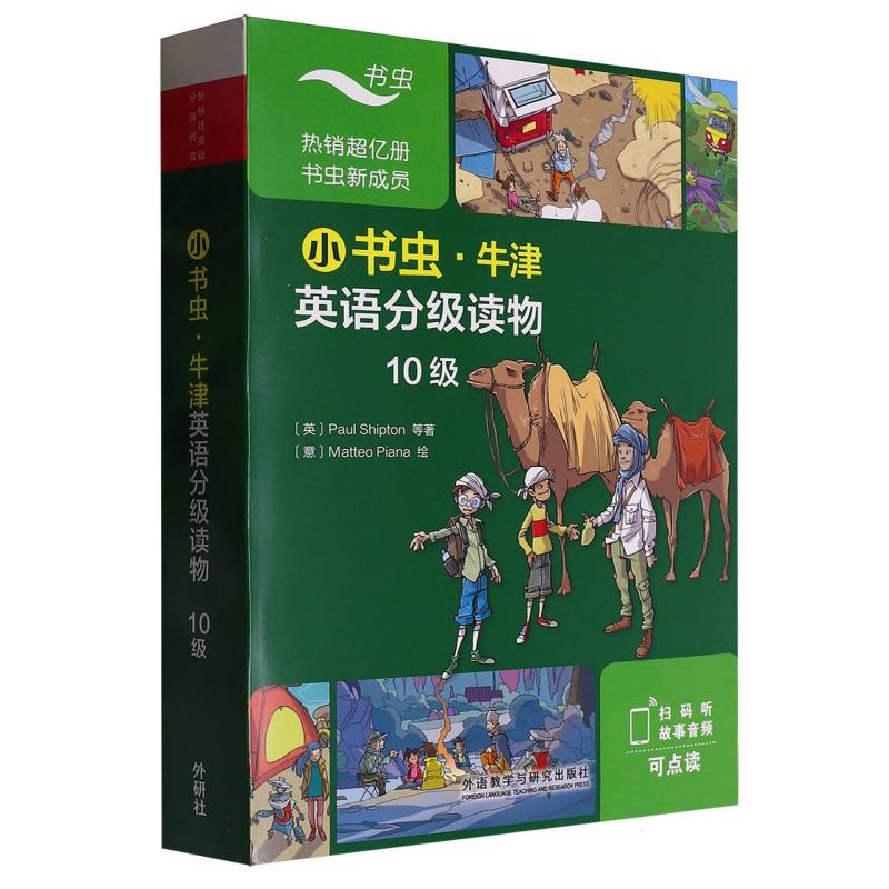 小书虫.牛津英语分级读物10级（8册读物+1册译文）（可点读）