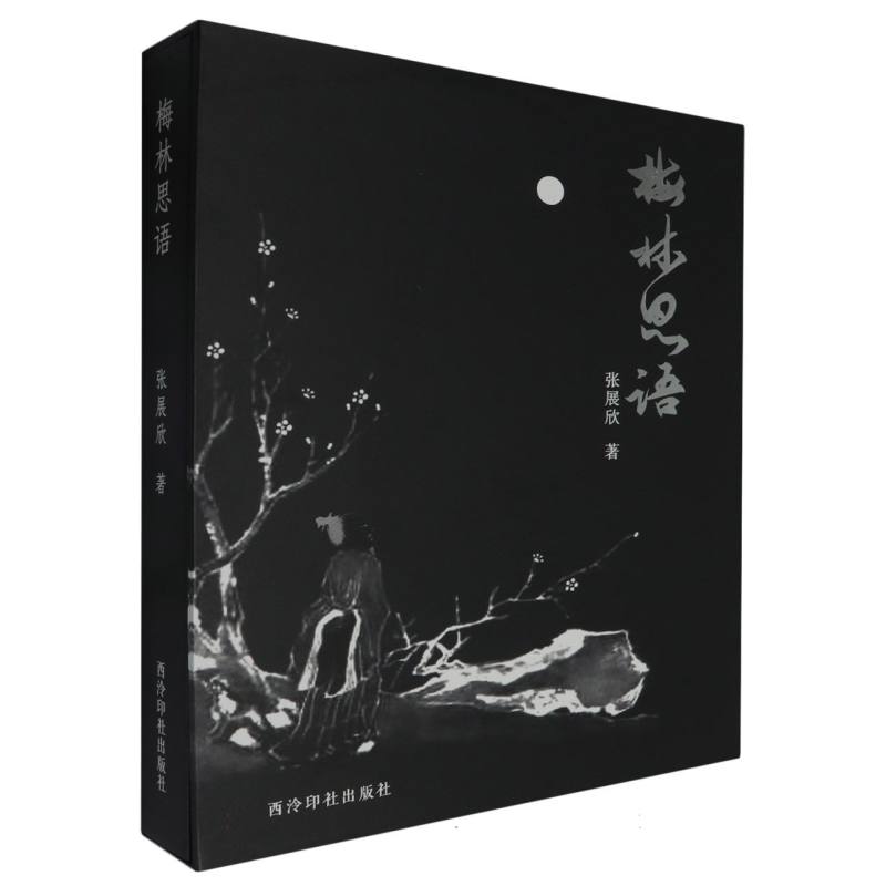 梅林思语