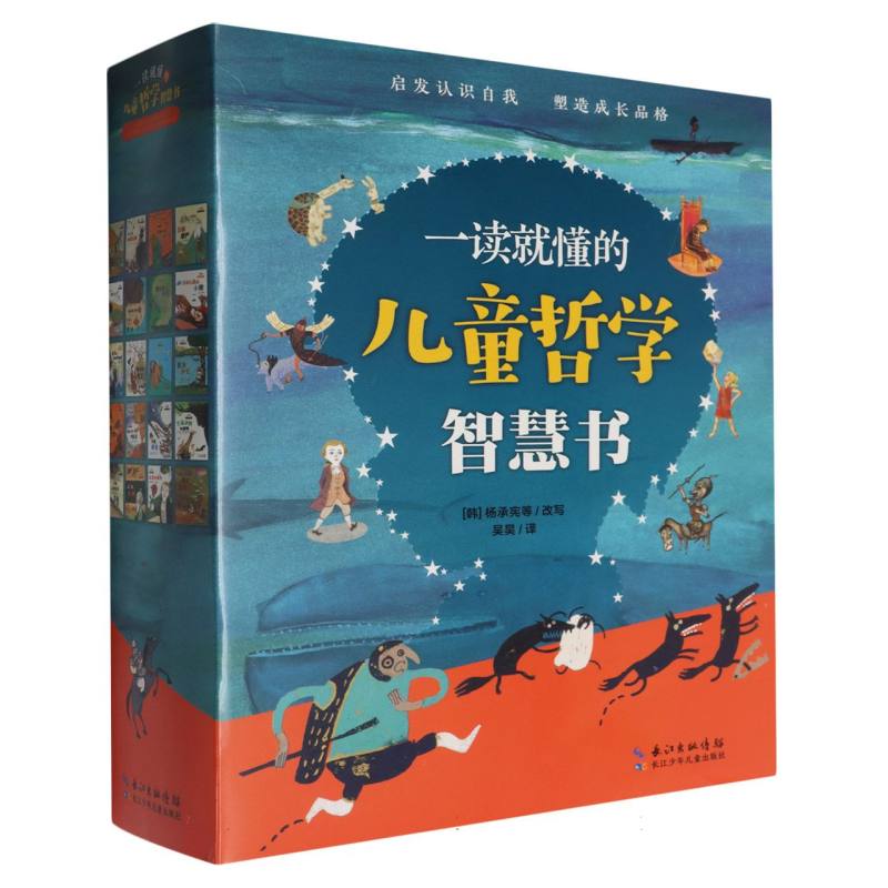 一读就懂的儿童哲学智慧书