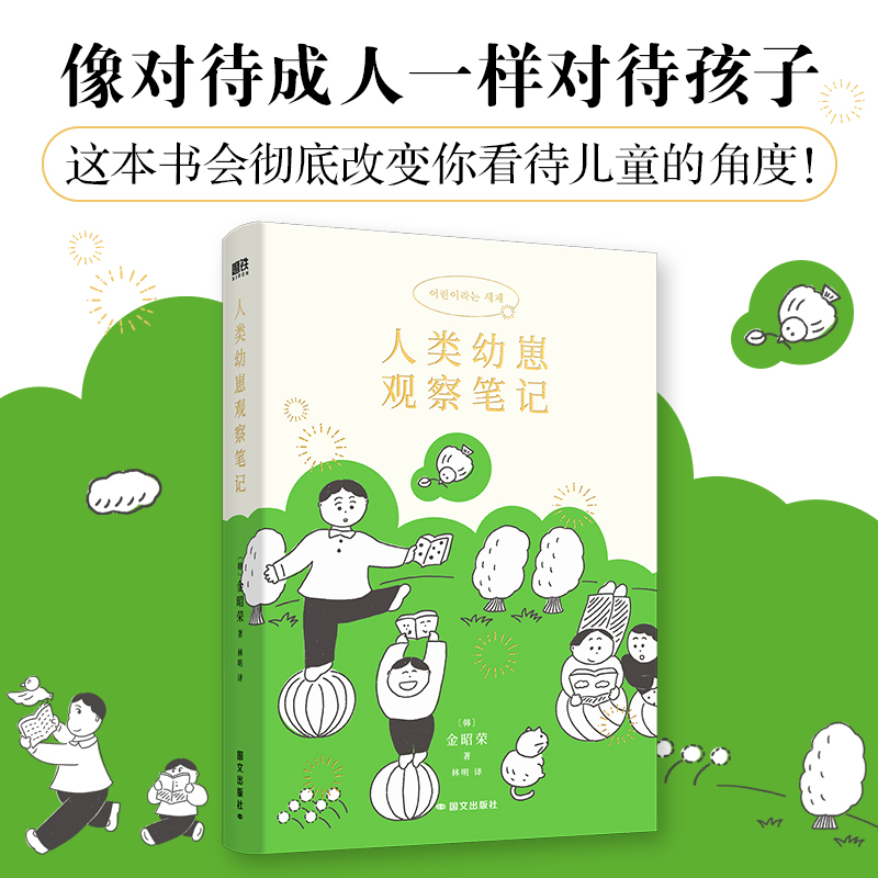 人类幼崽观察笔记