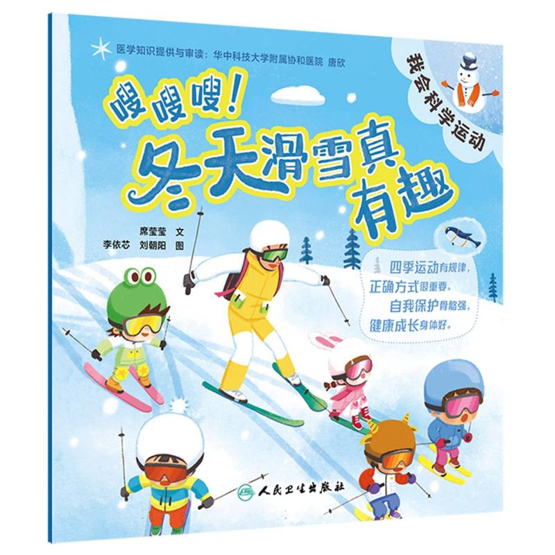 嗖嗖嗖！冬天滑雪真有趣