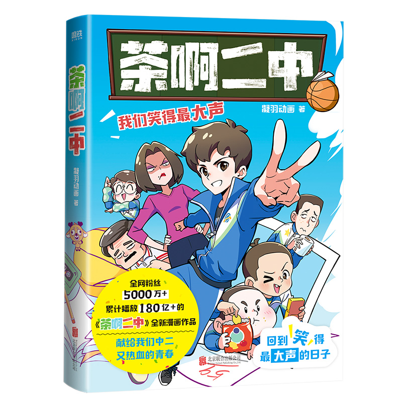 茶啊二中