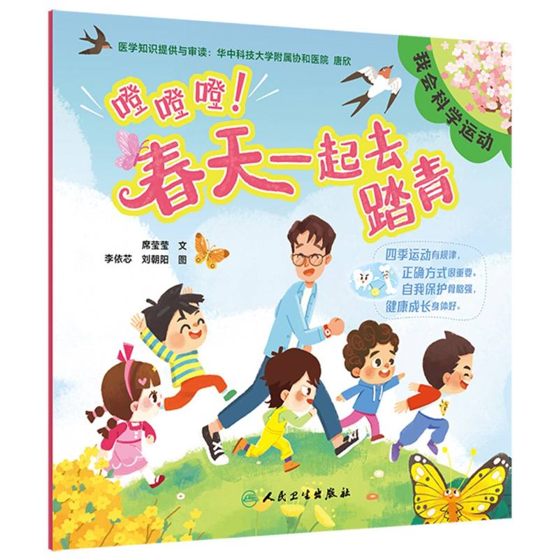 噔噔噔！春天一起去踏青