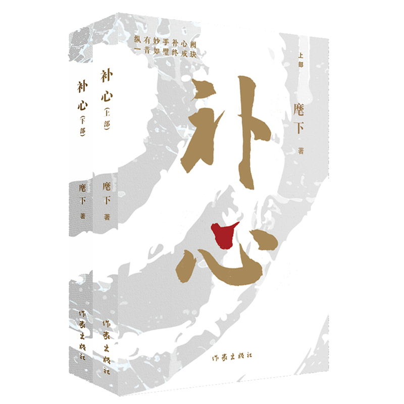 补心