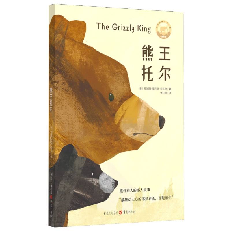 熊王托尔