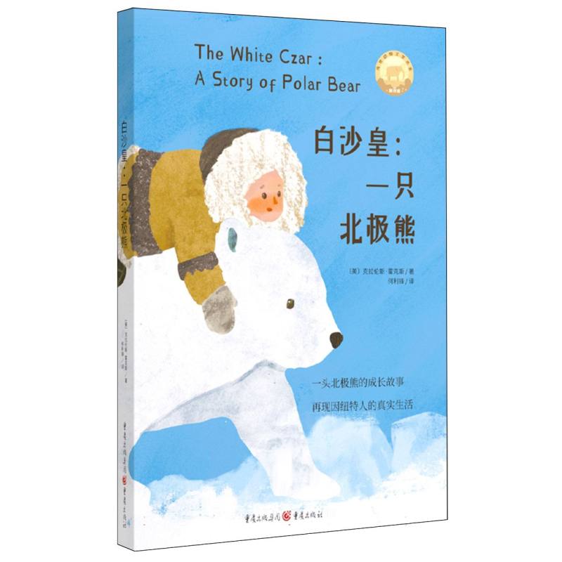 白沙皇--一只北极熊