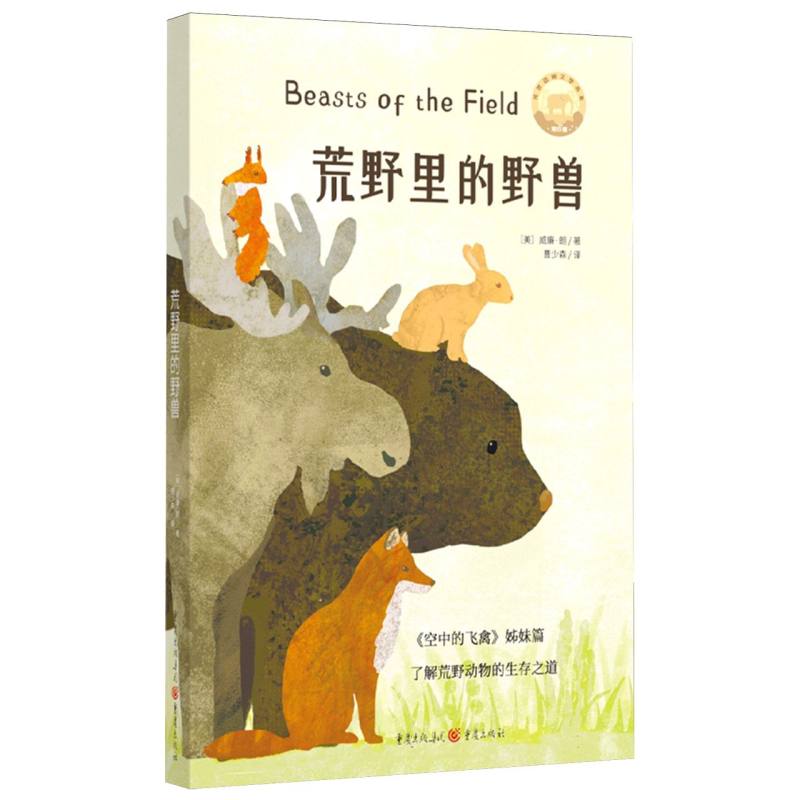 荒野里的野兽