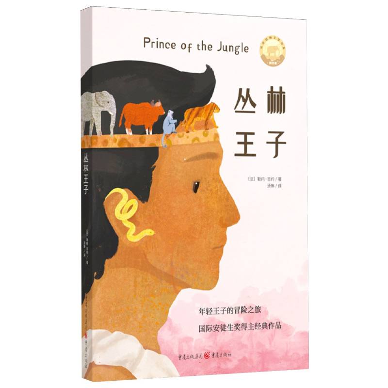 丛林王子