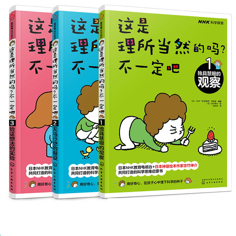 这是理所当然的吗？不一定吧（套装3册）