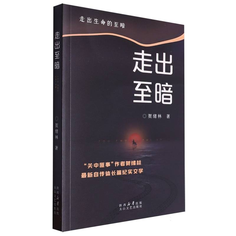 走出至暗