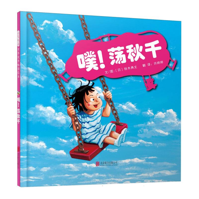 噗！荡秋千