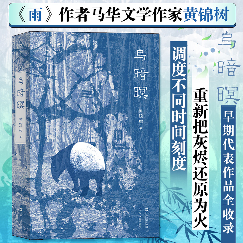 乌暗暝