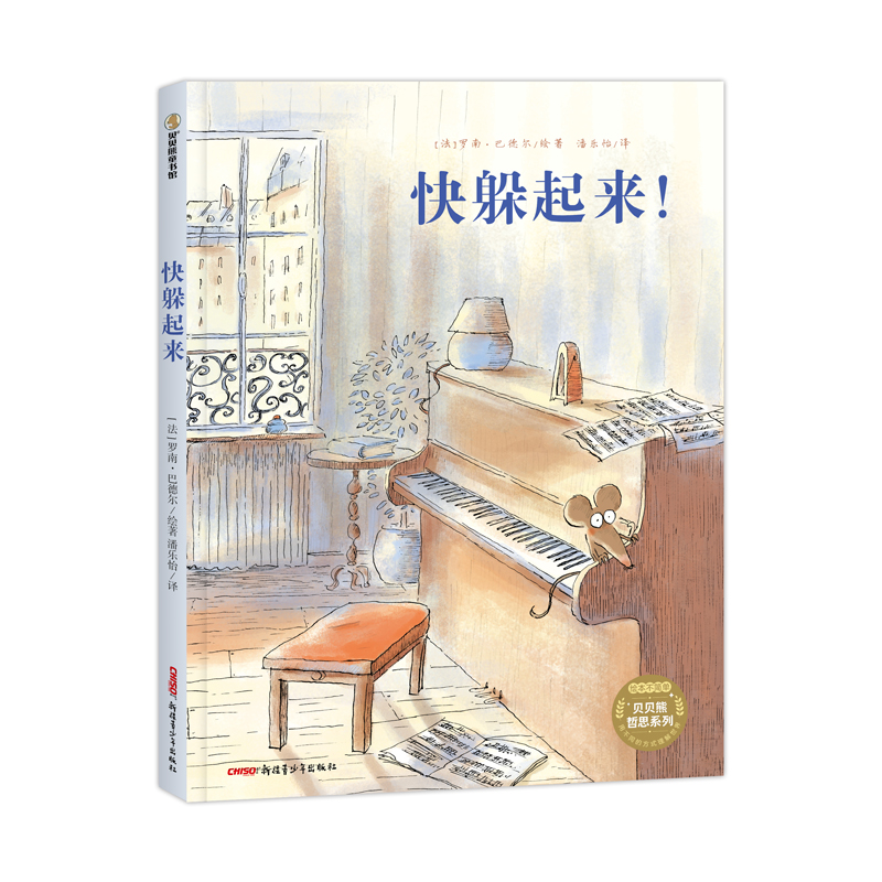 快躲起来！