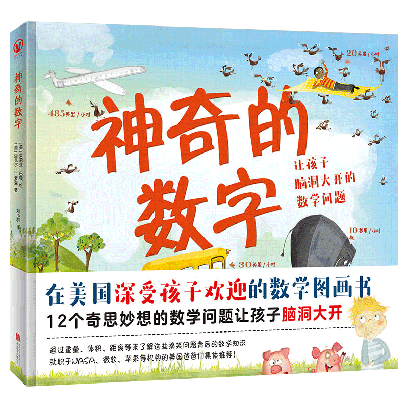 神奇的数字(精)