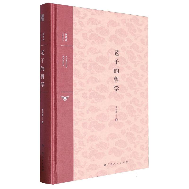 老子的哲学