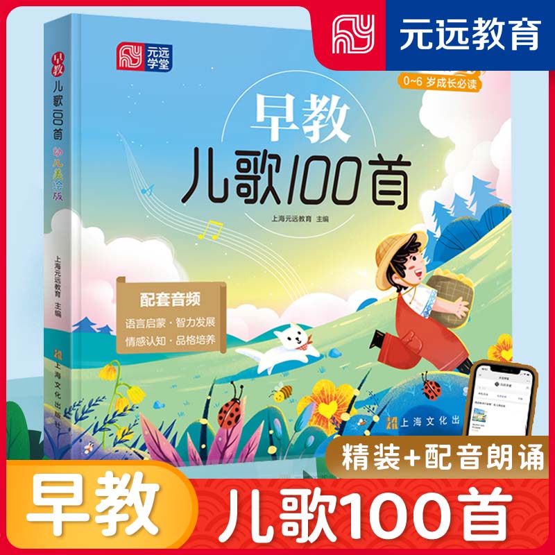 早教儿歌100首