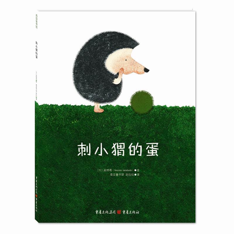 刺小猬的蛋