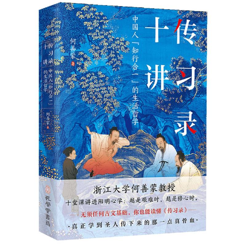 传习录十讲