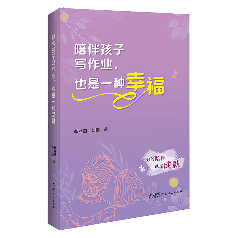 陪伴孩子写作业,也是一种幸福