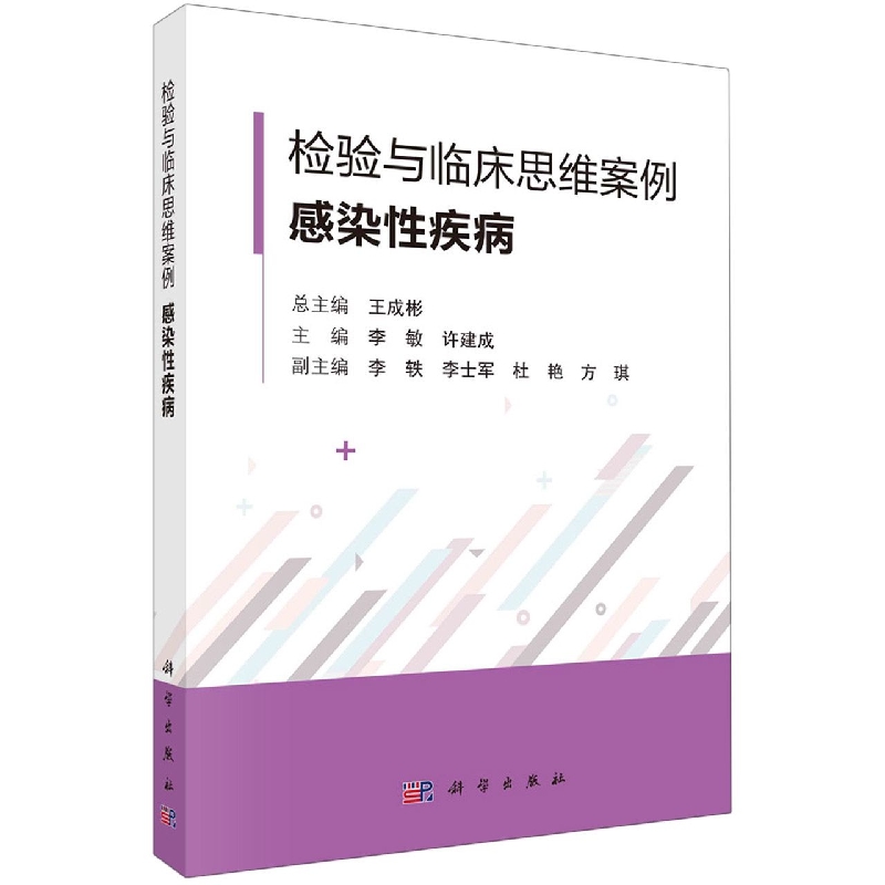 检验与临床思维案例感染性疾病
