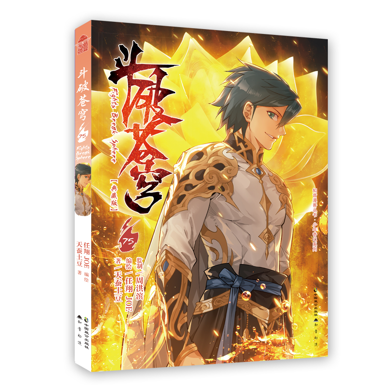 斗破苍穹.75