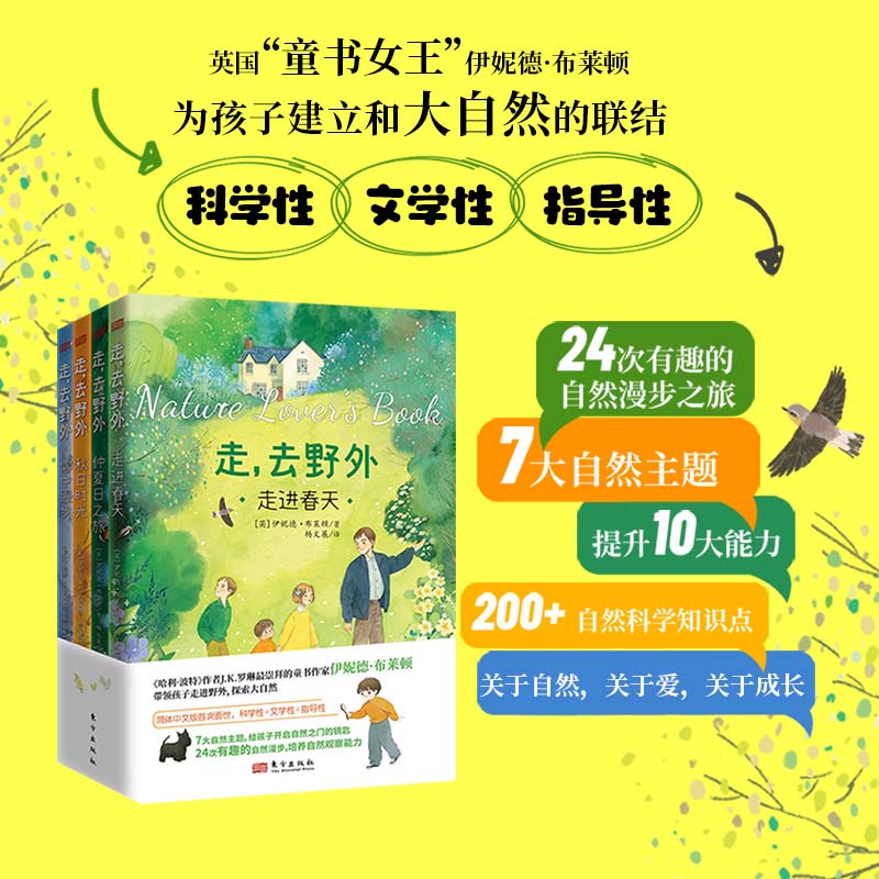 走，去野外（全4册）