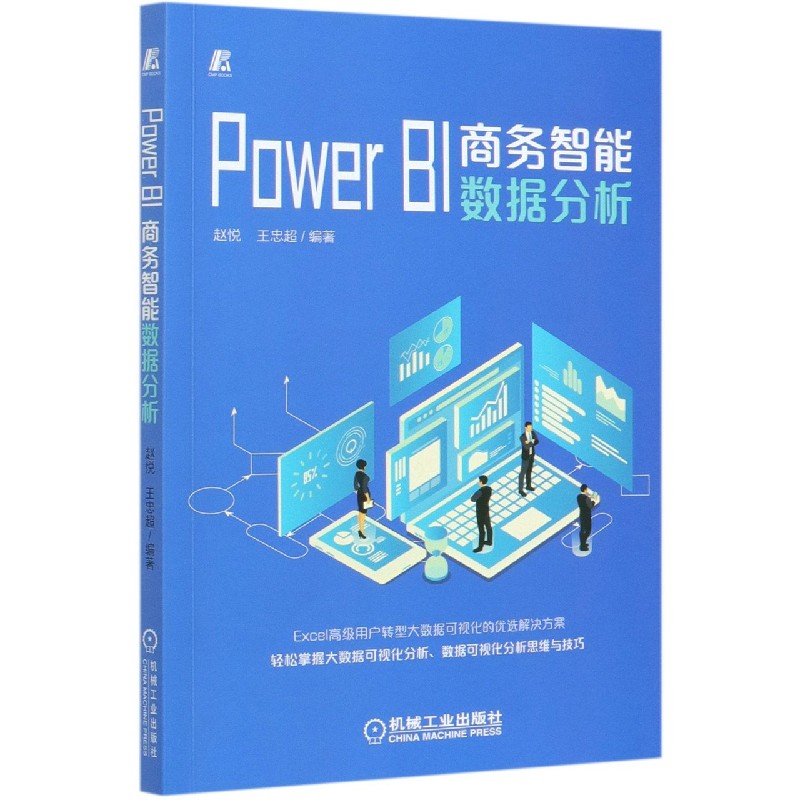 Power BI商务智能数据分析