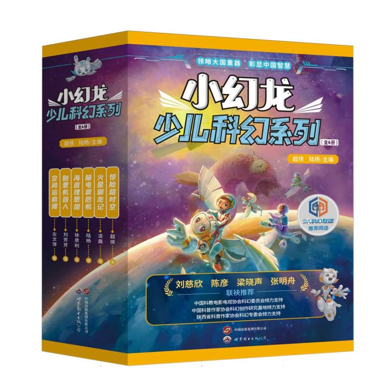 小幻龙少儿科幻系列