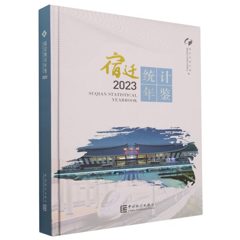 宿迁统计年鉴2023