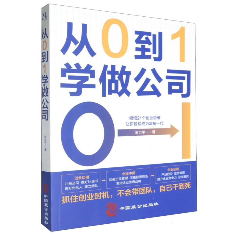 从0到1做公司