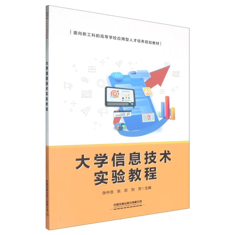 大学信息技术实验教程