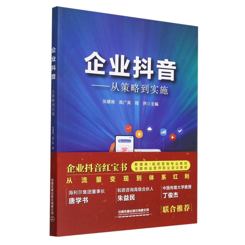 企业抖音——从策略到实施