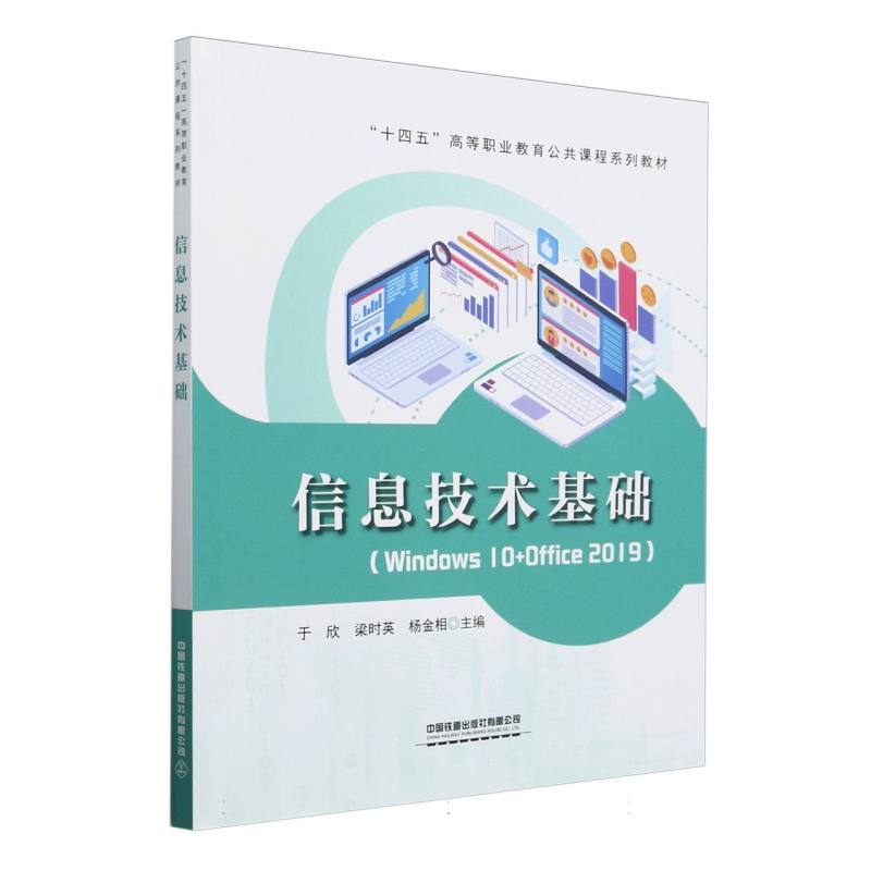 信息技术基础