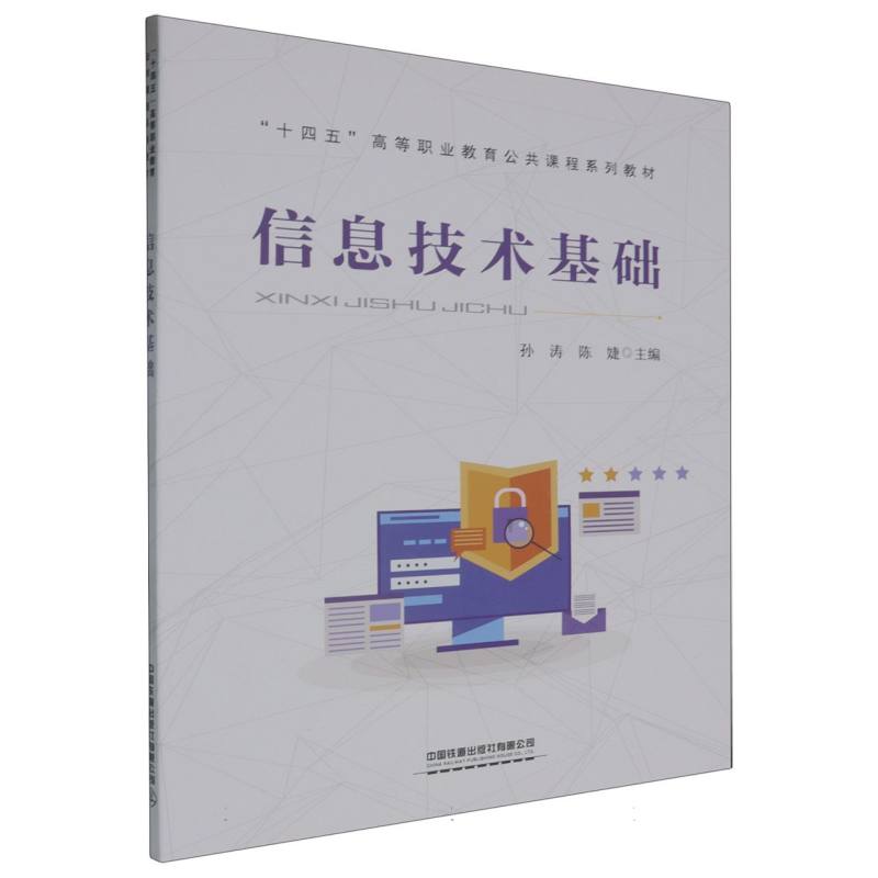 信息技术基础