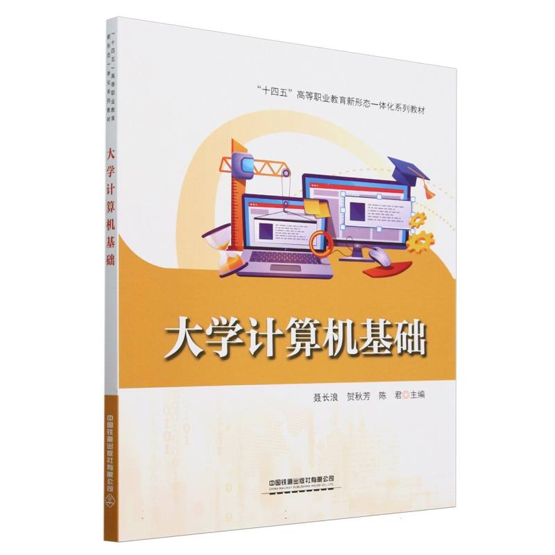 大学计算机基础