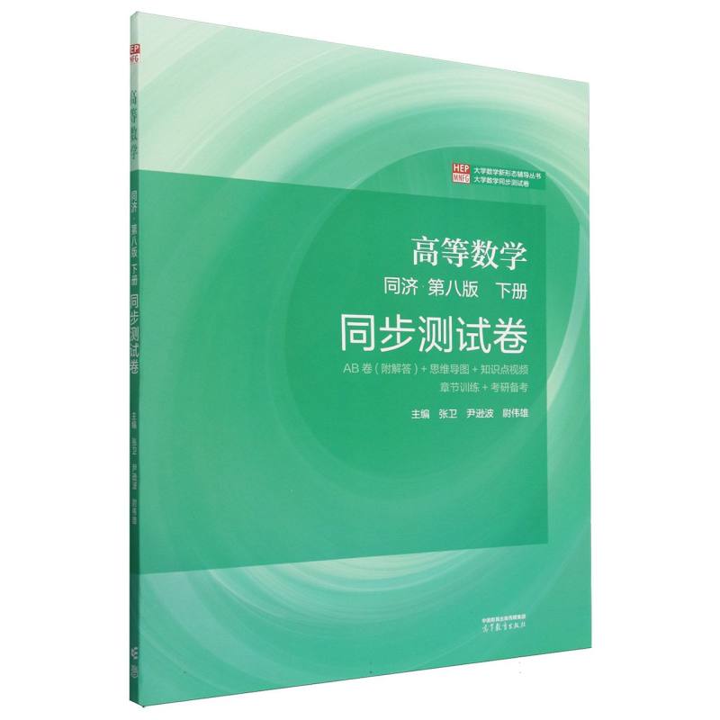 高等数学  同济   第八版下册 同步测试卷