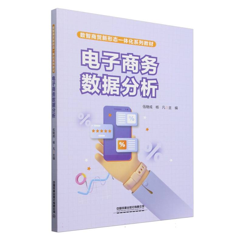 电子商务数据分析