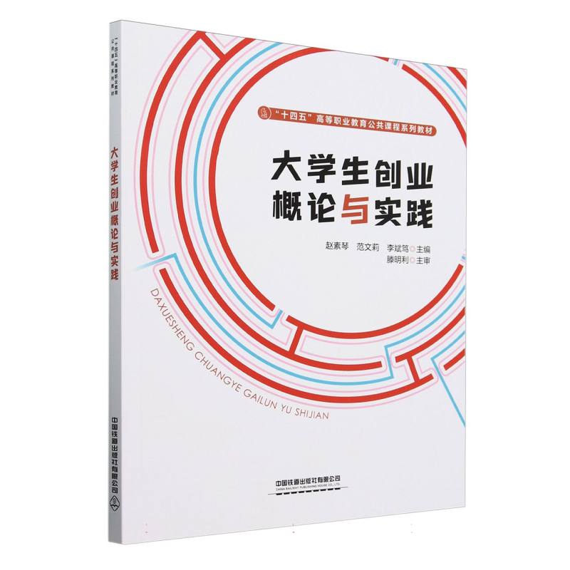 大学生创业概论与实践