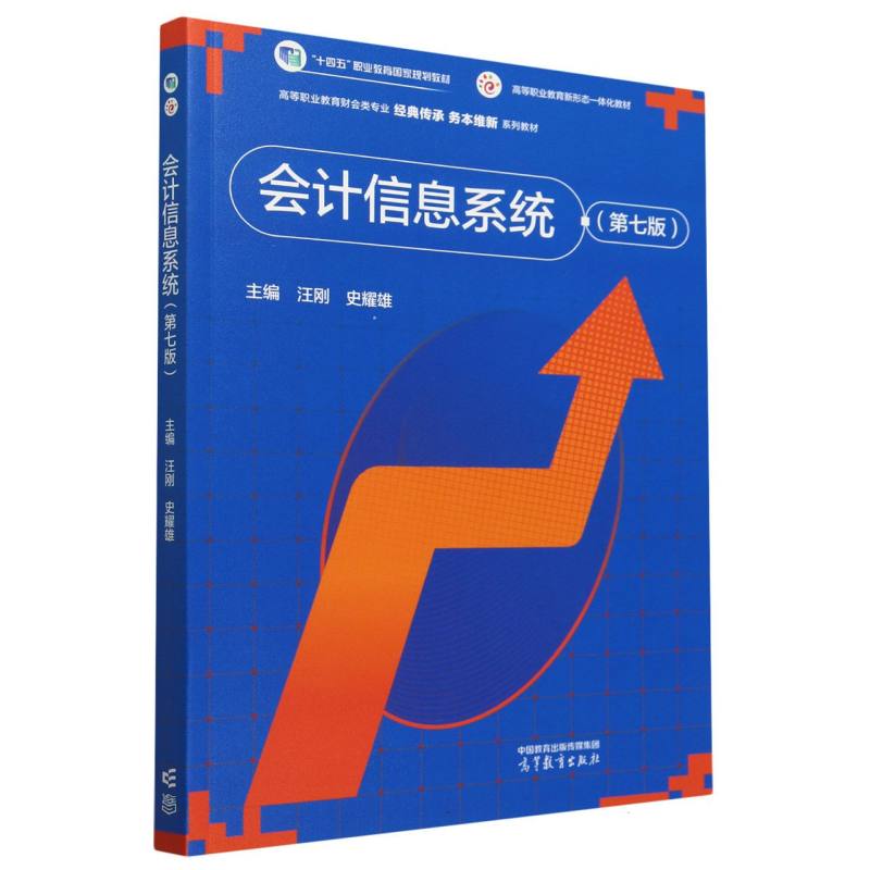 会计信息系统(第七版)