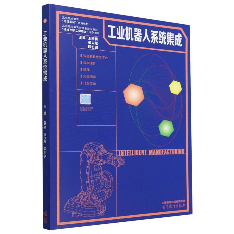 工业机器人系统集成