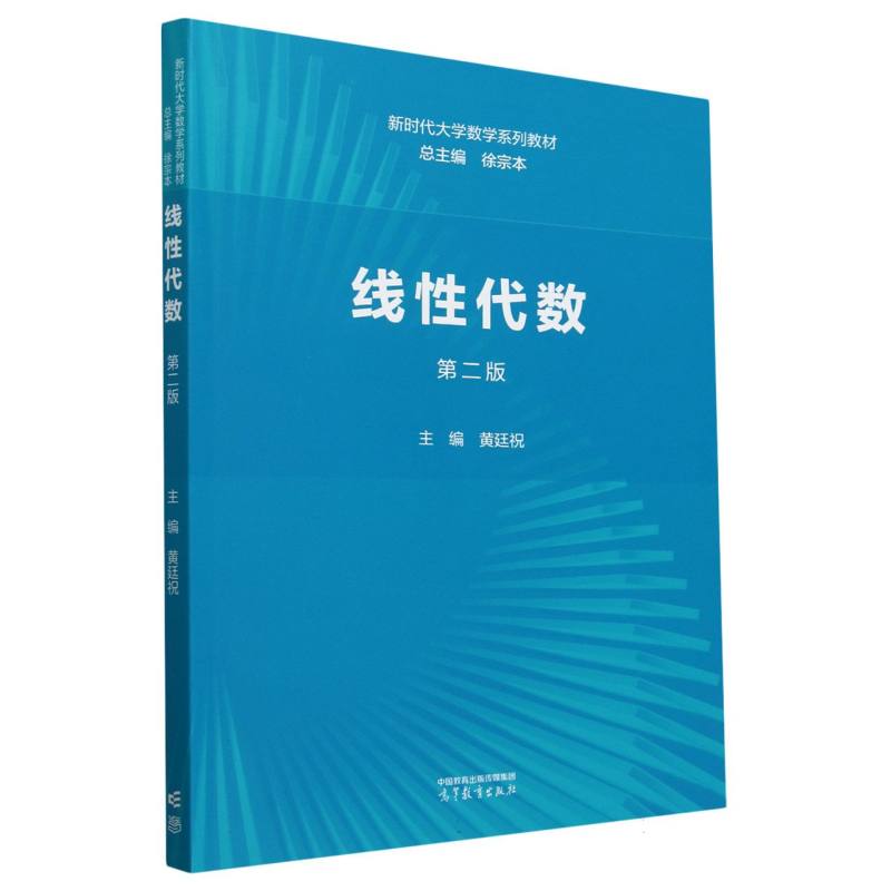 线性代数 第二版