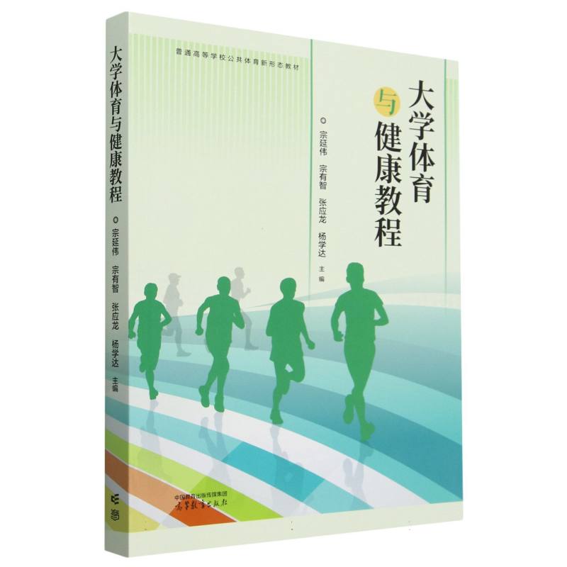 大学体育与健康教程