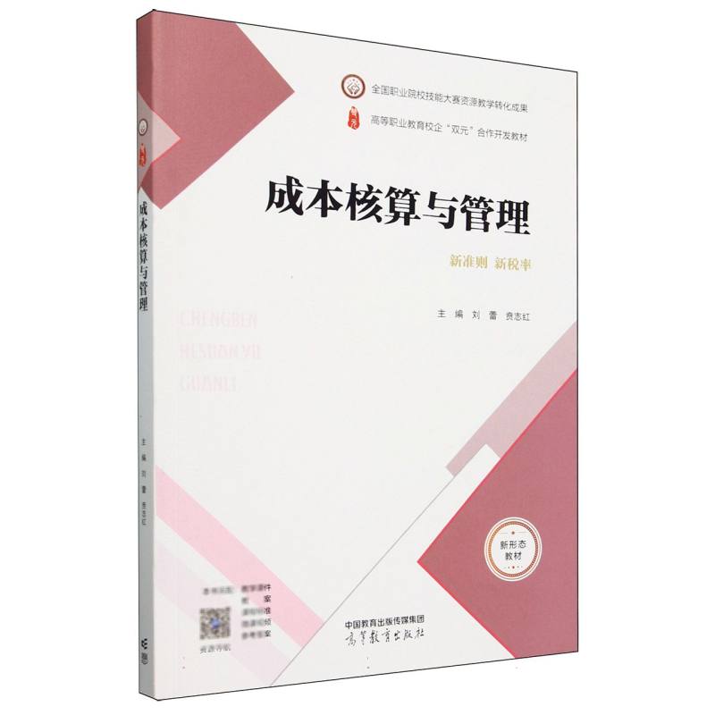 成本核算与管理