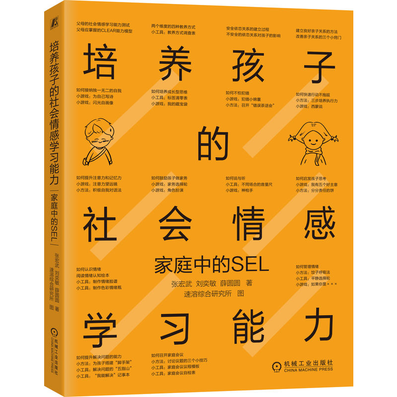 培养孩子的社会情感学习能力:家庭中的SEL