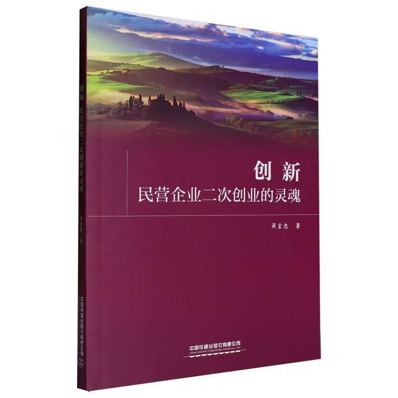创新：民营企业二次创业的灵魂