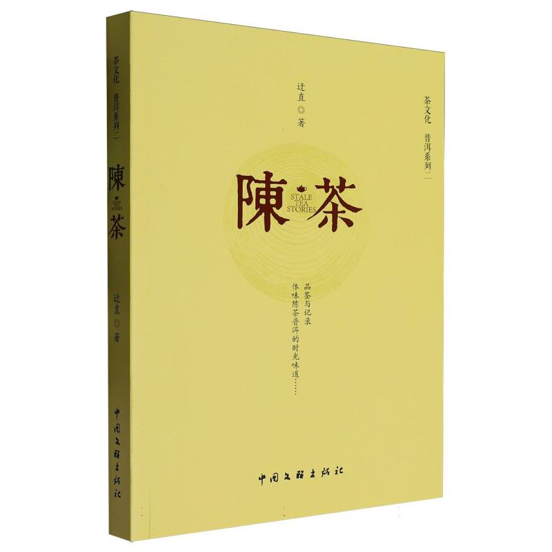 陈茶