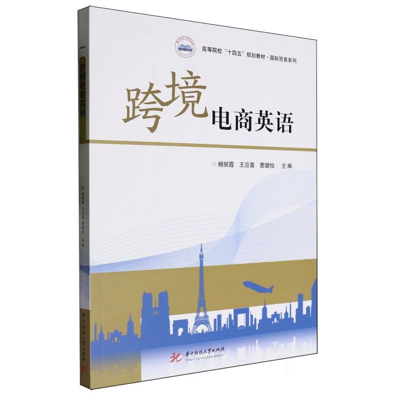 跨境电商英语