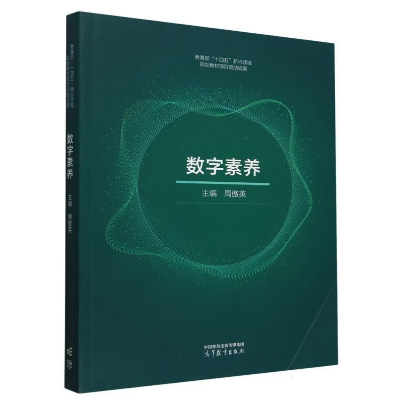 数字素养