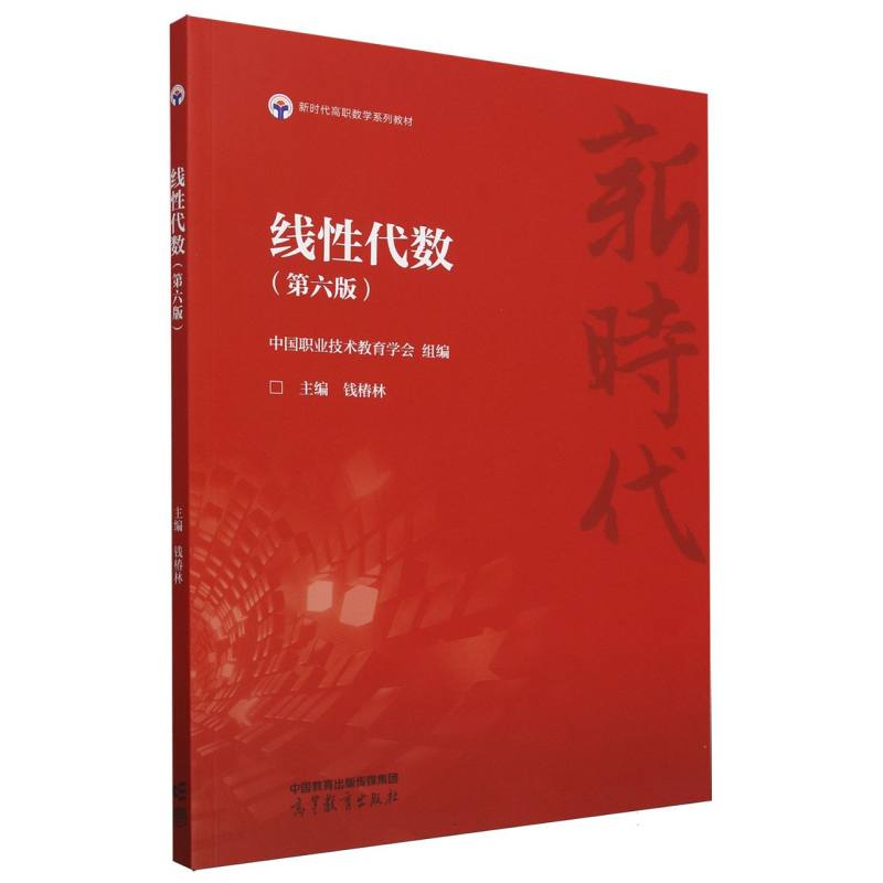 线性代数（第六版）