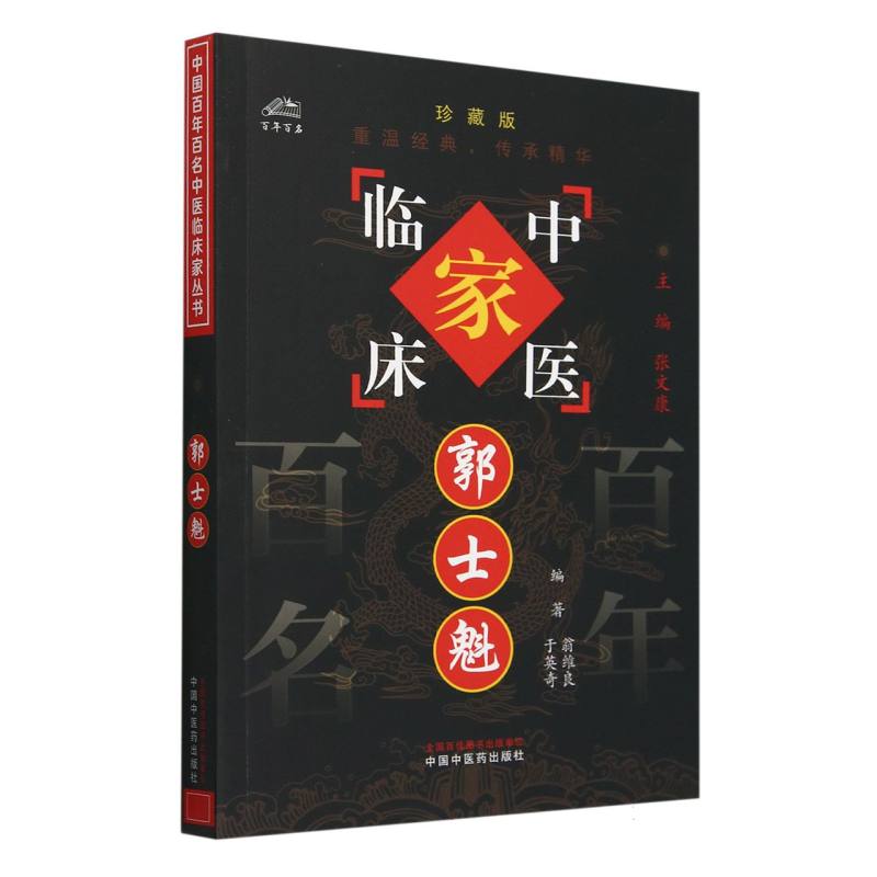 郭士魁